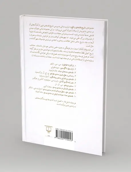 تاریخ فلسفه راتلج 10