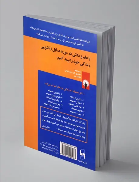 10 کار احمقانه که زندگی مرد ها را خراب می کند