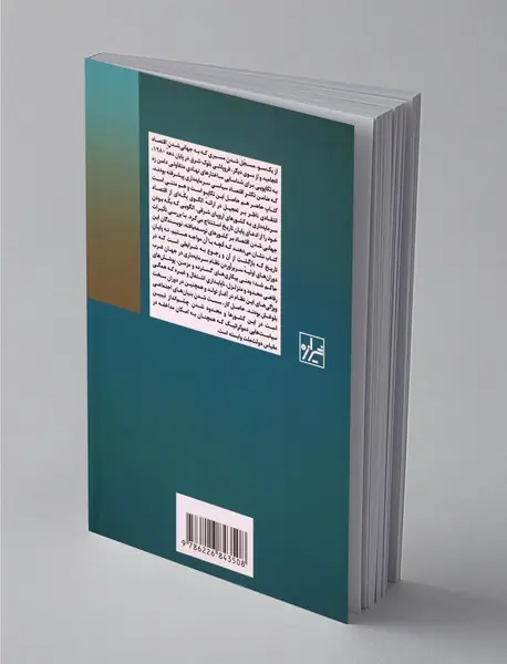 اقتصاد سیاسی سرمایه داری مدرن