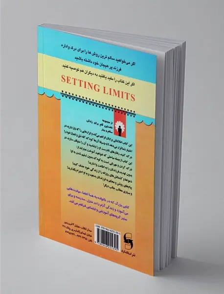 مرزهایی برای کودکان