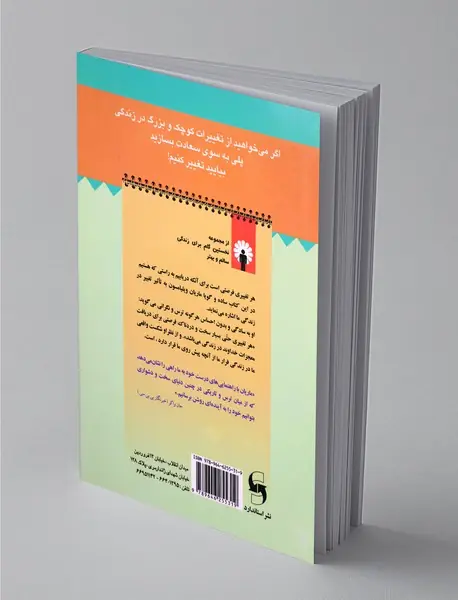 معجزه تغییر یا بازگشت به زندگی