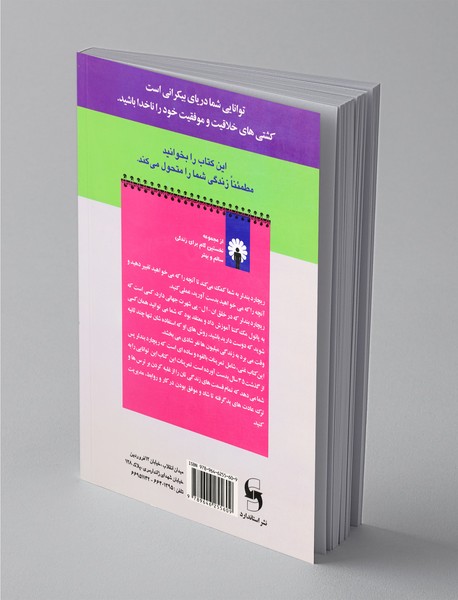 زندگی خود را امروز تغییر دهید