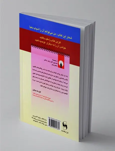 در 21 روز زندگی‌ات را تغییر بده