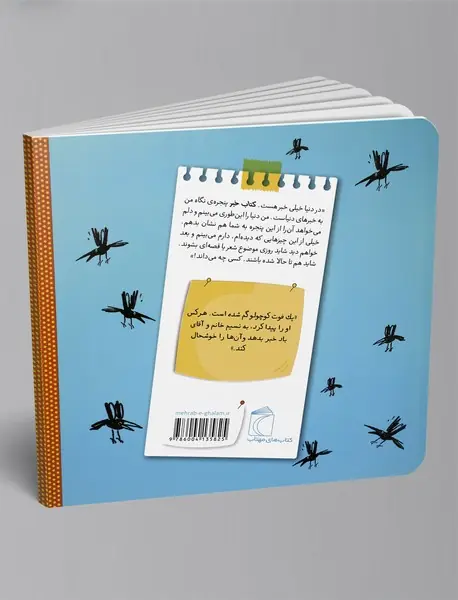 فوت کوچولو گم شده