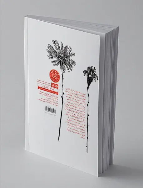 مردی برای همیشه