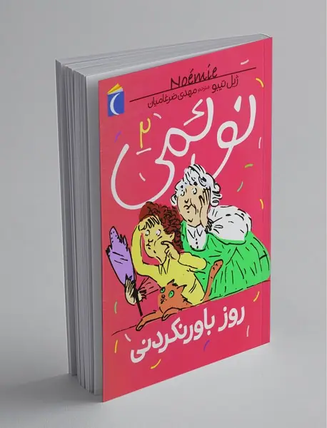 نوئمی 2 نوئمی 2