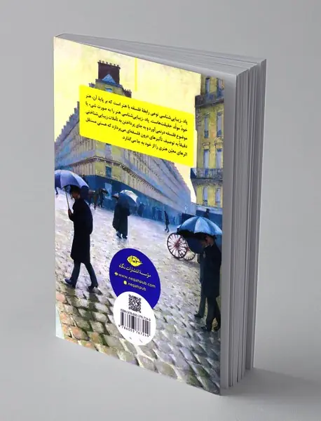 کتابچه پاد زیبایی شناسی