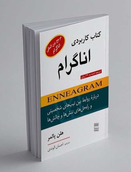 کتاب‌ کاربردی اناگرام