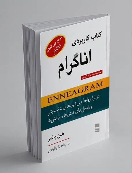 کتاب‌ کاربردی اناگرام