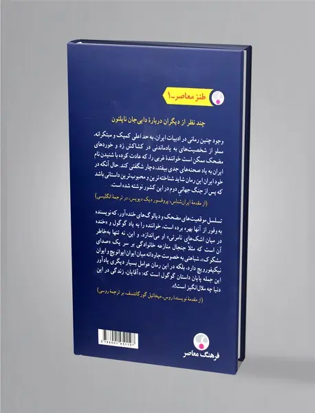 دایی جان ناپلئون