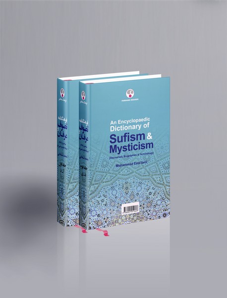 فرهنگنامه تصوف و عرفان