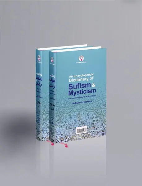 فرهنگنامه تصوف و عرفان