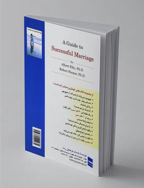 راهنمای ازدواج موفق