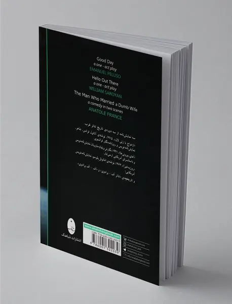 روز به خیر و دو نمایشنامه دیگر