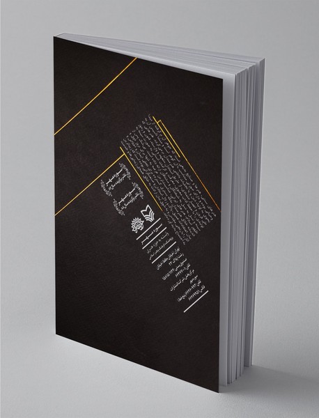 تجلی نور در هنرهای سنتی ایران