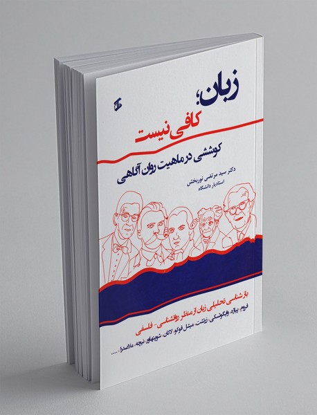 زبان کافی نیست زبان کافی نیست