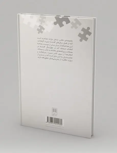 نوشته های پراکنده - دفتر هفتم