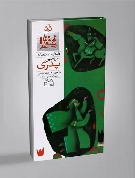 سرزمین پدری