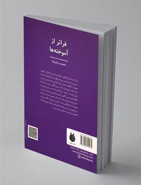 فراتر از آموخته ها