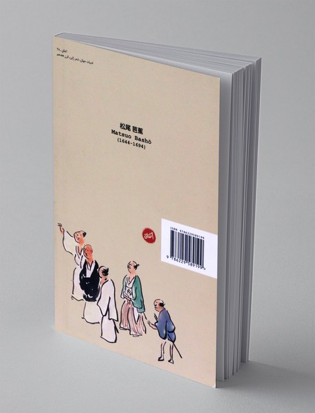 باشو شاعر بزرگ ژاپنی