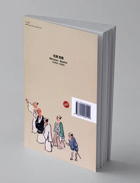 باشو شاعر بزرگ ژاپنی