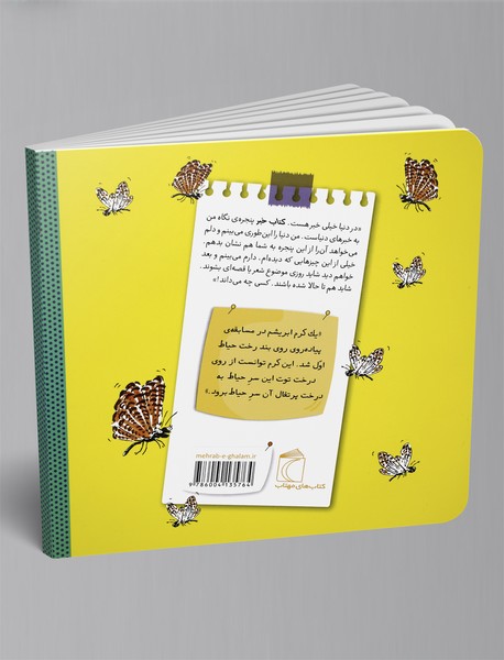 پیاده‌روی روی بند رخت