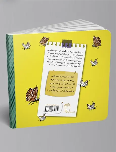 پیاده‌روی روی بند رخت