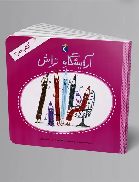 آرایشگاه تراش