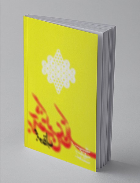 برآشفتن گیسوی تاک