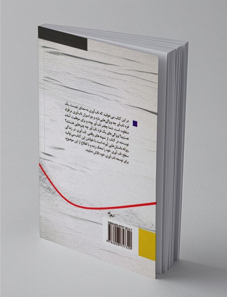 رازهای تاب آوری