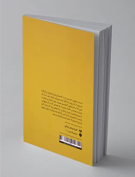 فلسفه تنهایی