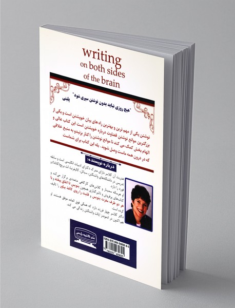 با هر دو طرف مغزت بنویس