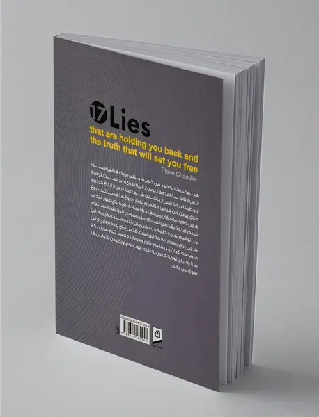 17 دروغ و 1 حقیقت