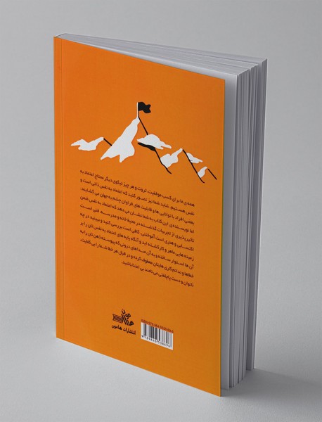 می‌خواهم اعتمادبه‌نفس داشته باشم