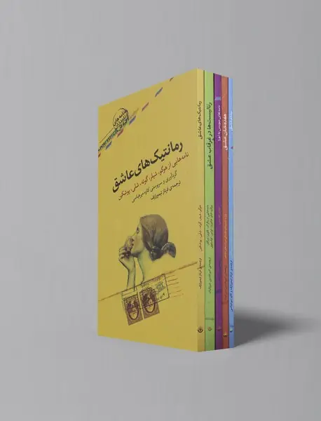 عاشقانه‌ها