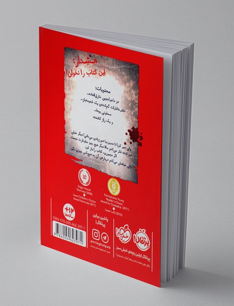 اسم این کتاب راز است!