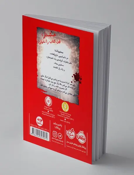 اسم این کتاب راز است!