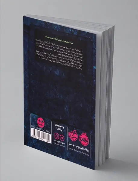 تیمارستان متروک