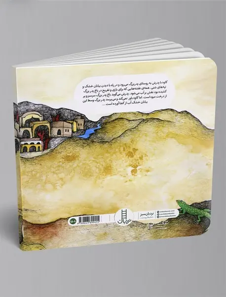 داستان قنات