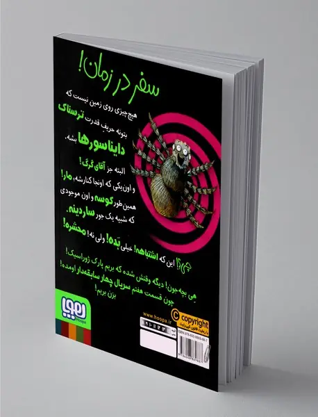 سریال چهار سابقه‌دار 7