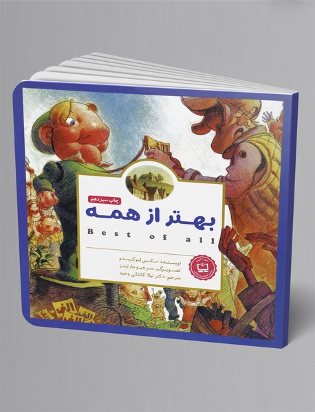 بهتر از همه