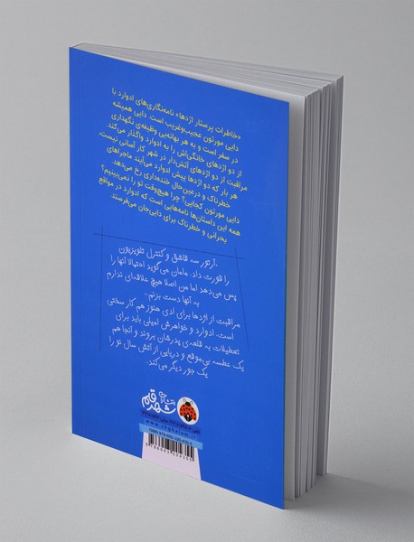 چگونه با اژدها کنار بیاییم 3