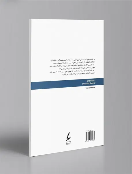 تصمیم‌گیری - راهنمای مربی
