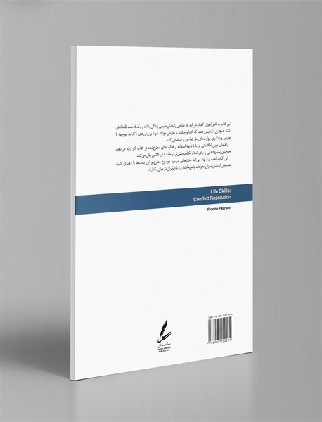 حل تعارض - مهارت‌های زندگی نوجوانان