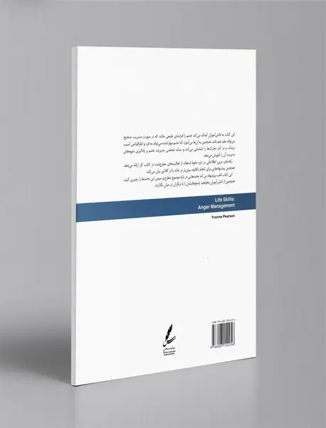 مدیریت خشم - راهنمای مربی
