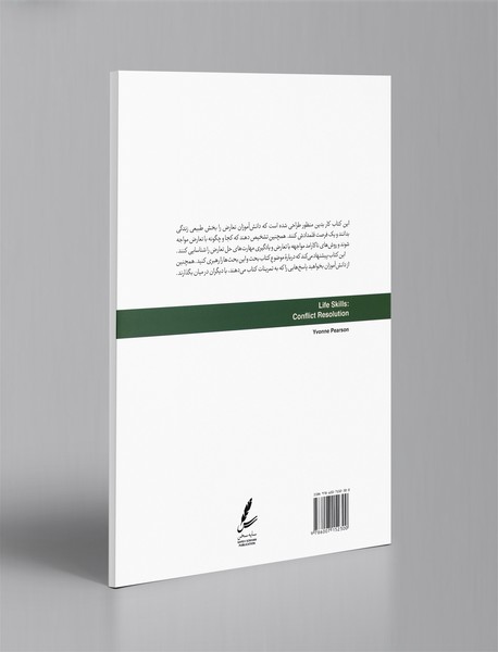 حل تعارض - مهارت‌های زندگی نوجوانان