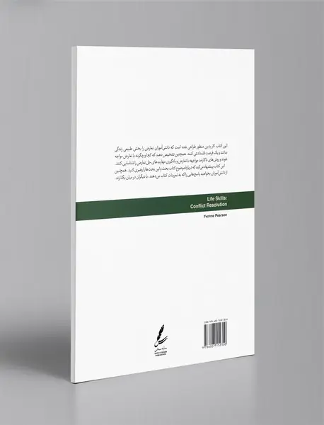 حل تعارض - کتاب کار