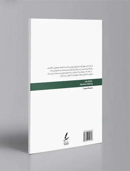 تصمیم‌گیری - کتاب کار