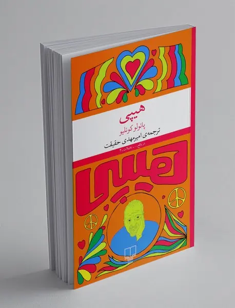 هیپی