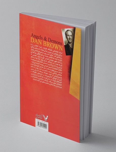 فرشتگان و شیاطین